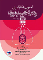 اصول به کارگیری ونتیلاتور در نوزاد ویراست دوم